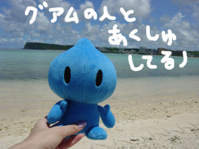 2日目　グアム