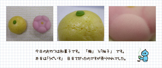 和菓子