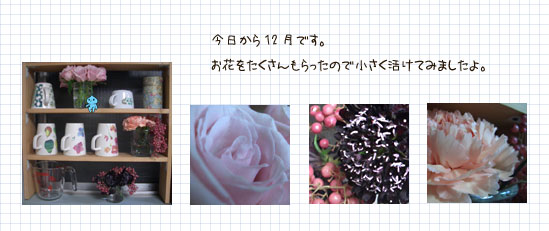 今日から12月