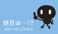 ひみつ基地　その18