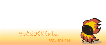 ひみつ基地　その24