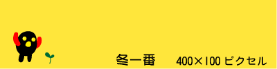 ひみつ基地 その4